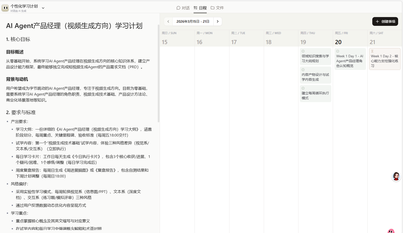 AI产品经理自学计划